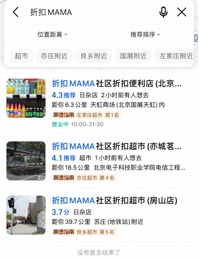 高德地图显示折扣MAMA在北京有三家门店