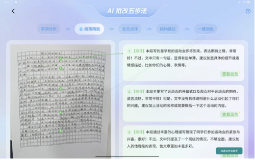 中文作文批改功能