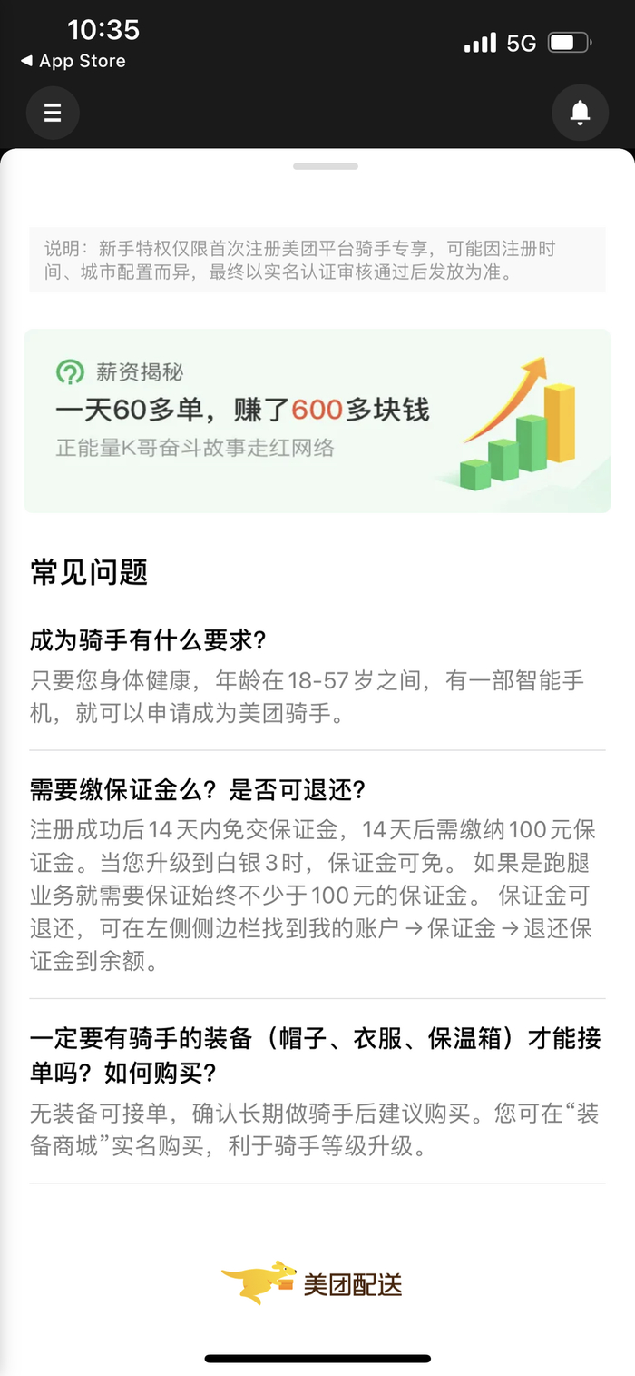 美团众包APP截图
