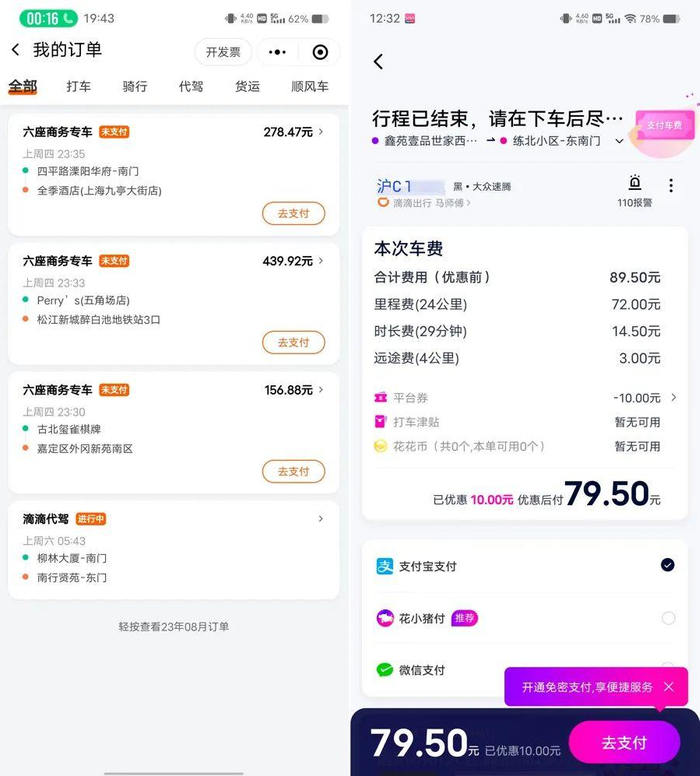 ↑陈先生账户里突然冒出来5个异地订单。图据上观新闻