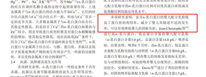 《α-乳白蛋白的功能特性及其在婴儿配方乳粉中的应用》