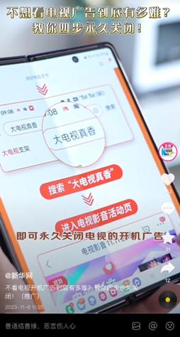 4步永久关闭电视广告京东发布详细操作攻略