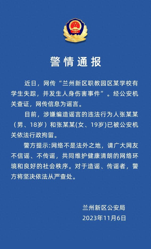 来源：兰州新区公安