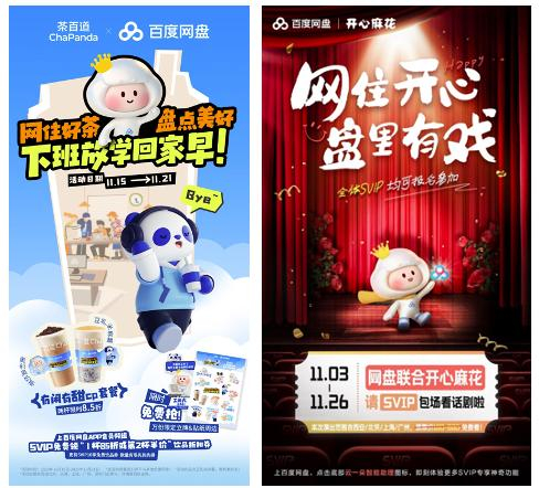 （百度网盘会员专属福利）