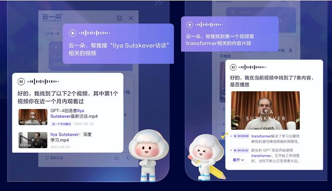 （“云一朵”视频查找能力）
