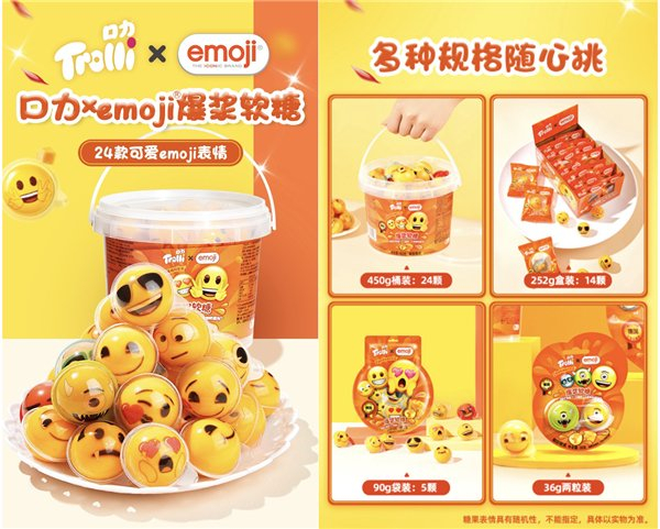 trolli口力x emoji03爆浆软糖