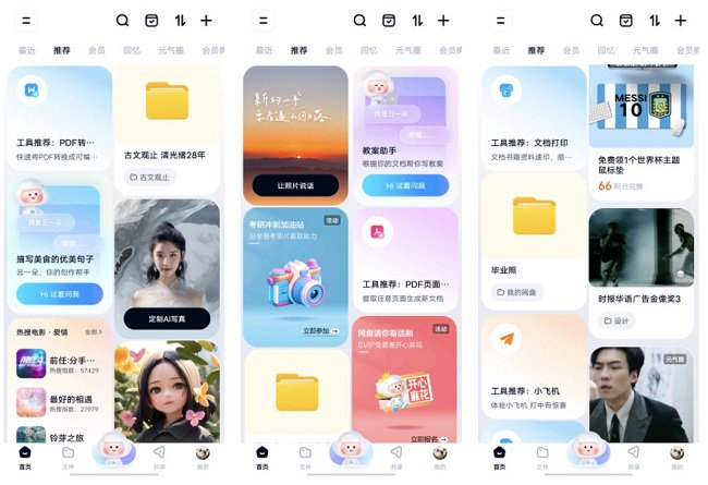 （百度网盘首页feed卡片推荐）