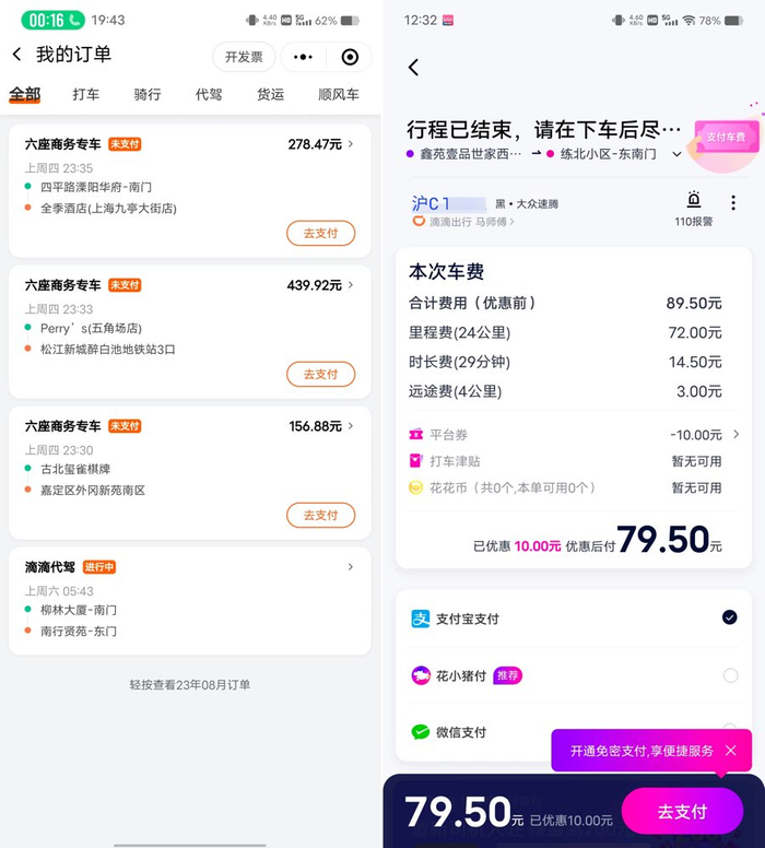 10月5日至7日期间,山西的陈先生账户里突然冒出来5个"滴滴出行"订 