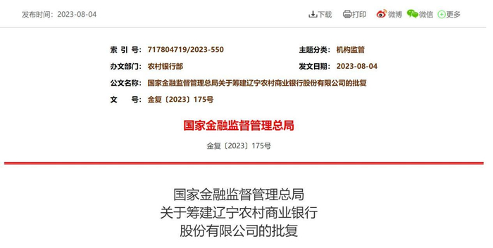 图片来源：国家金融监督管理总局网站