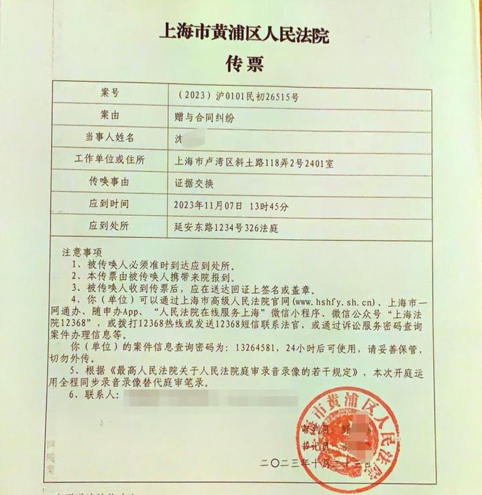 ▲上海黄浦区人民法院传票 受访者供图