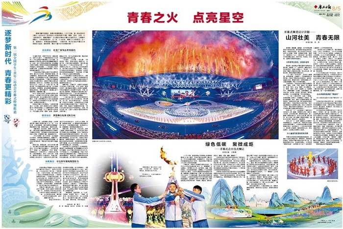 报纸版面截图.