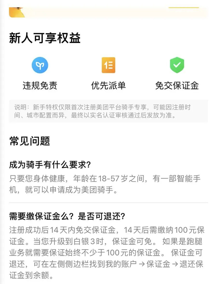 美团众包平台注册上显示骑手年龄范围在18-57岁之间。