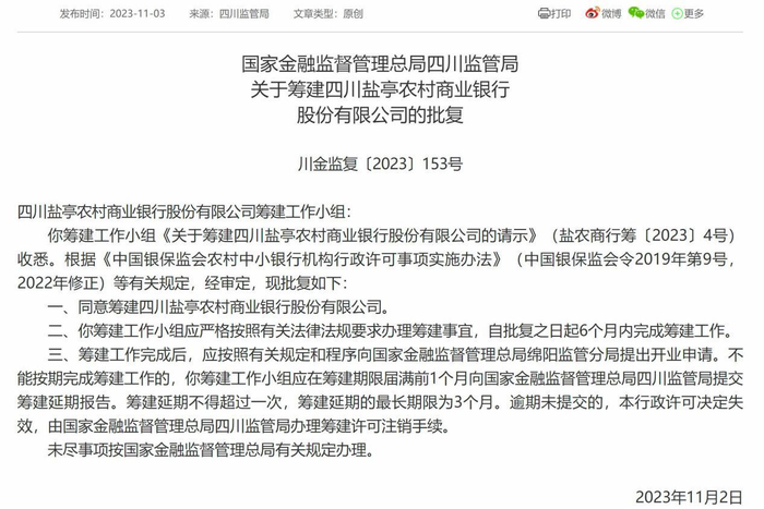 图片来源：国家金融监督管理总局网站