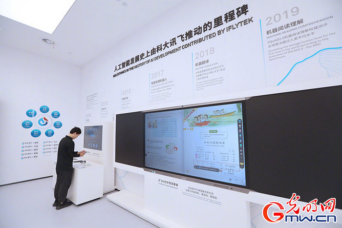 　　图为科大讯飞集团展位。（光明网记者 赵金悦/摄）