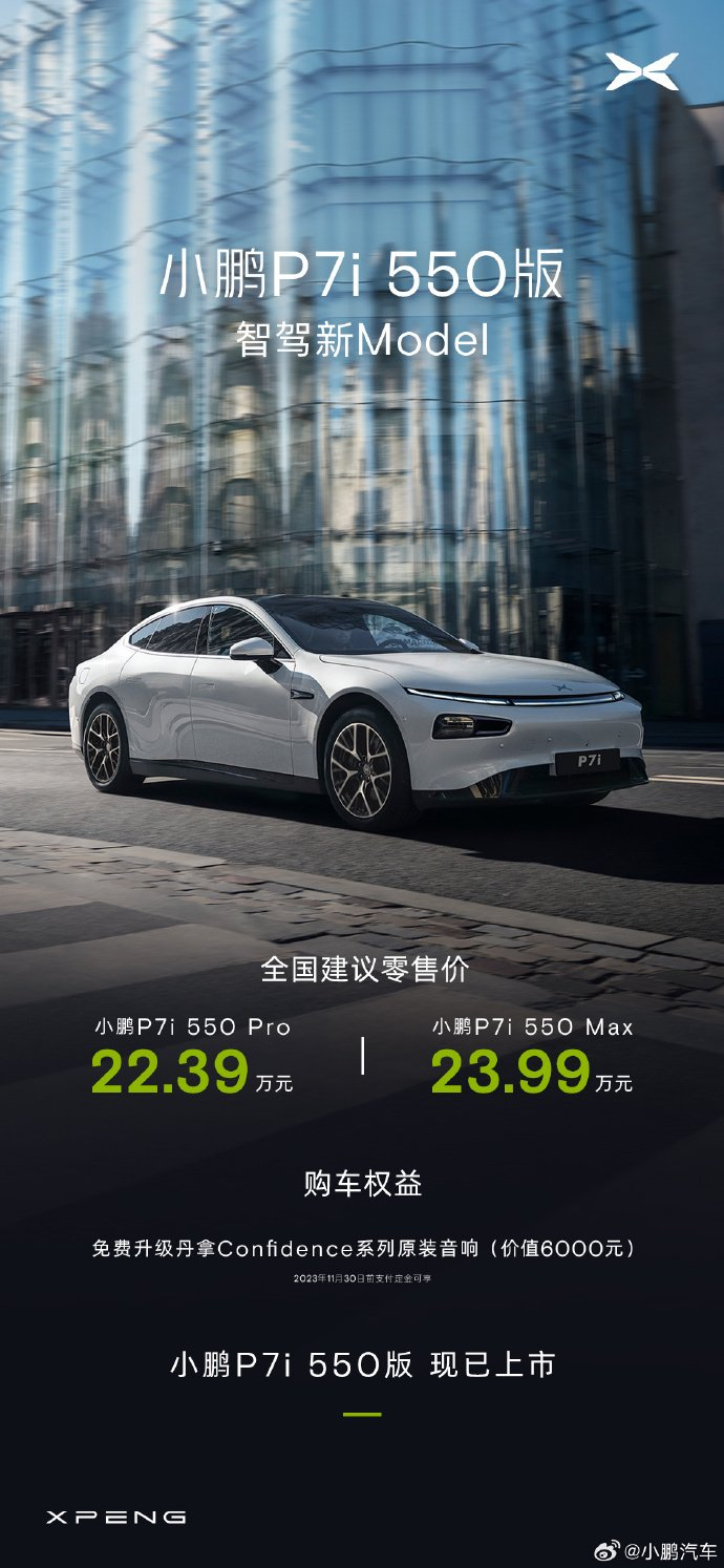 图片来源：新浪微博@小鹏汽车