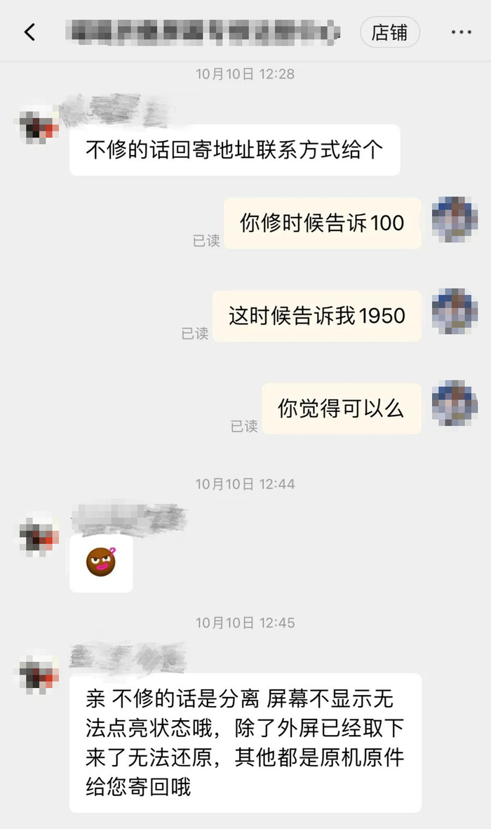 维修过程中，商家称价格涨至1950元