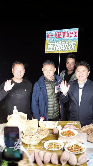 　　10月19日，“第一书记潜山分团”在官庄镇清风岩水库直播带货。 通讯员 方飞 摄