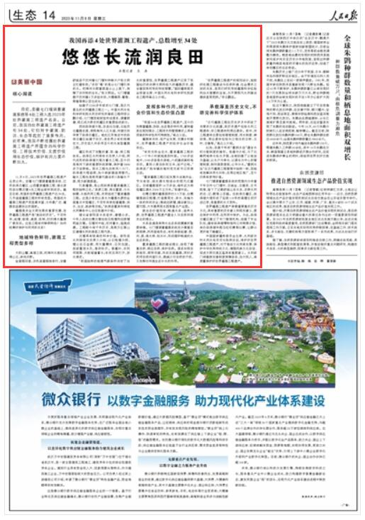 《 人民日报 》（ 2023年11月08日 第 14 版）