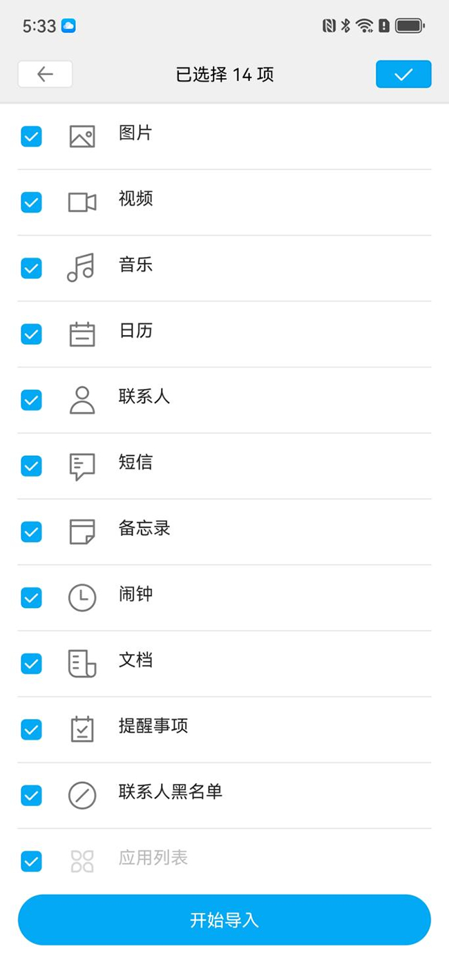 步骤3：完成连接后，换机无忧App上将会让你选择同步数据的类型，根据实际情况按需选择就可以。