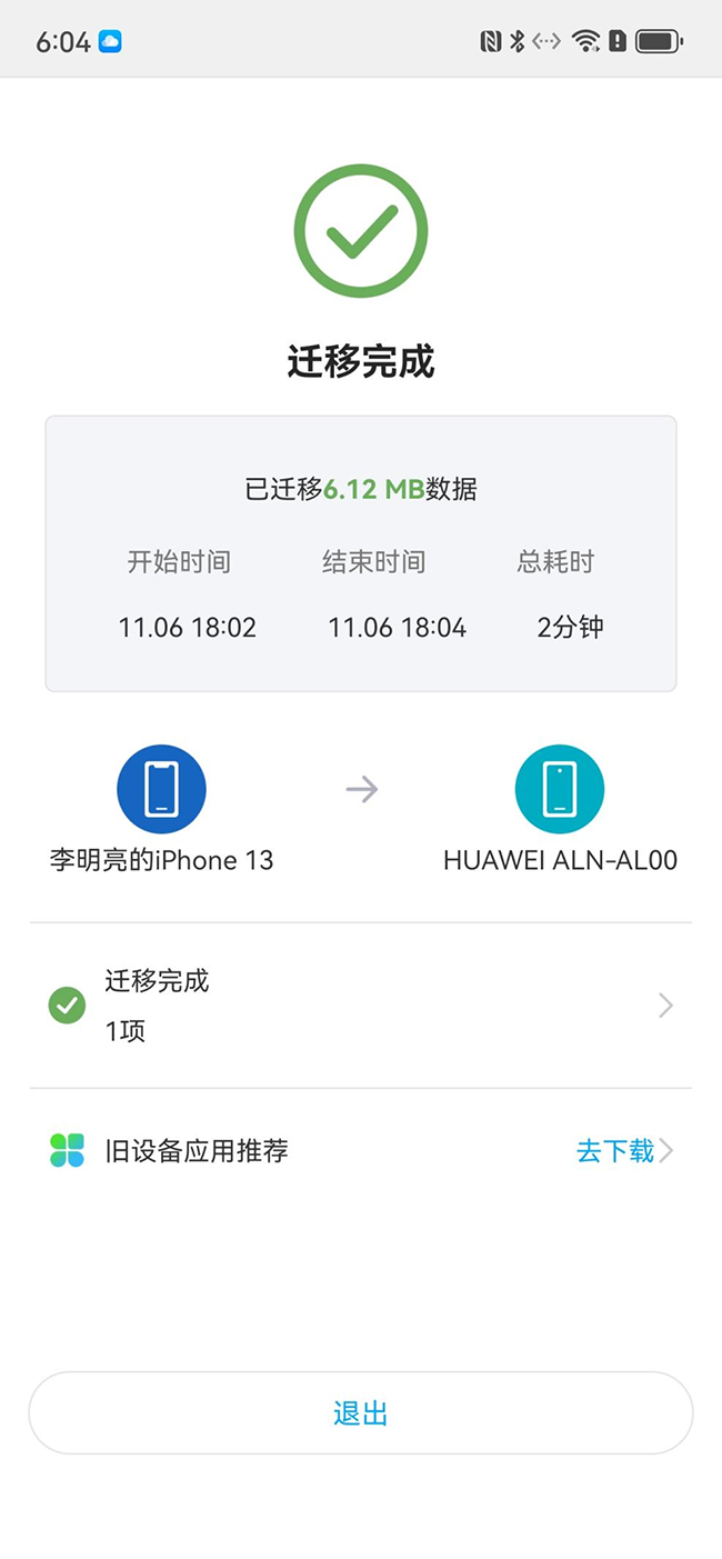 步骤4：换机无忧App中将会进入到数据同步界面，等待一段时间，数据可以同步完成。