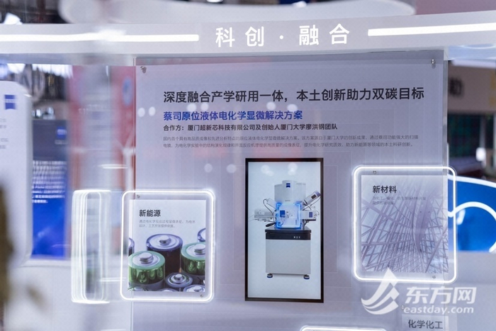 蔡司“科创·融合”旨在依托蔡司显微成像前沿优势，赋能本土科研创新、成果转化以及人才培养