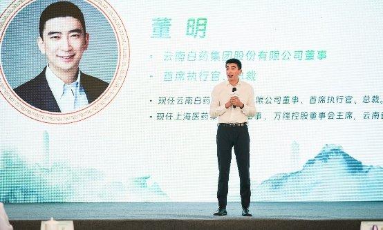 云南白药集团CEO董明现场致辞