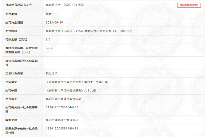 （图源：信用中国网站）