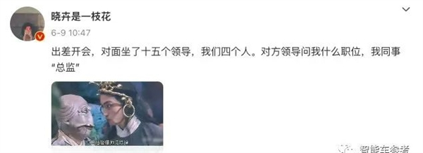 △网友：出门在外身份都是自己给的