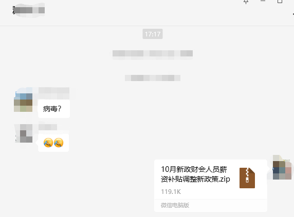 图：在微信群中被传播的病毒文件压缩包