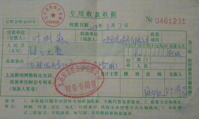 宏易达公司向叶明森出具的代办出国务工服务中介费收据。受访人供图