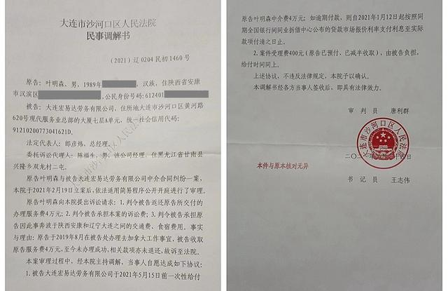 叶明森起诉宏易达公司退费，法院作出民事调解书。受访人供图