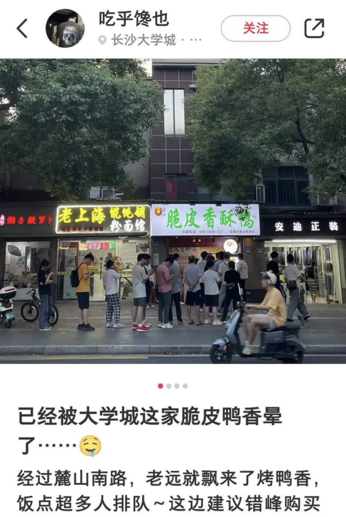 长沙的脆皮香酥鸭丨图源：小红书截图