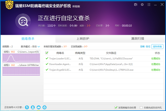 图：瑞星ESM防病毒终端安全防护系统可查杀相关病毒