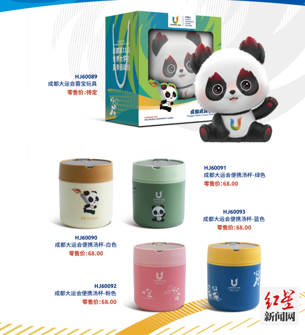 大运会文创产品