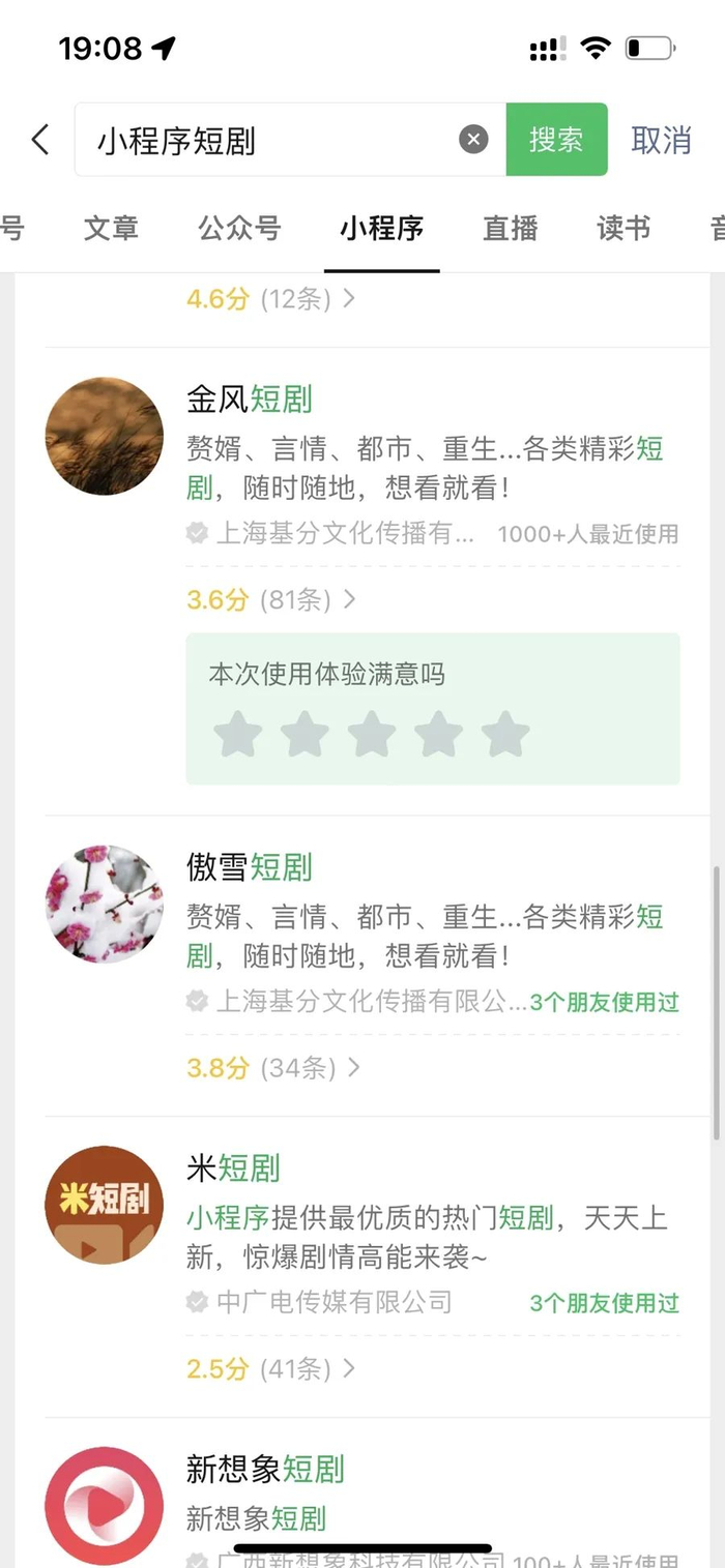 市面上有很多类似的小程序短剧平台