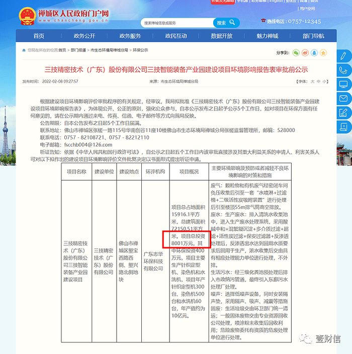 （截图来自禅城区人民政府门户网）