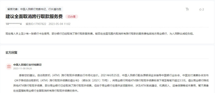 图片来源：领导留言板