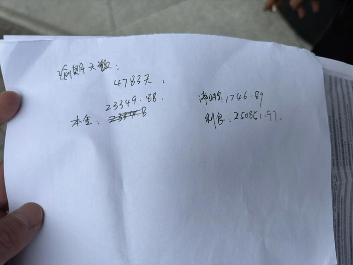 ▲其中一张卡的逾期情况（受访者供图）