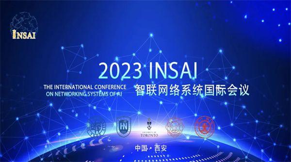 图 | 2023第三届智联网络系统国际会议