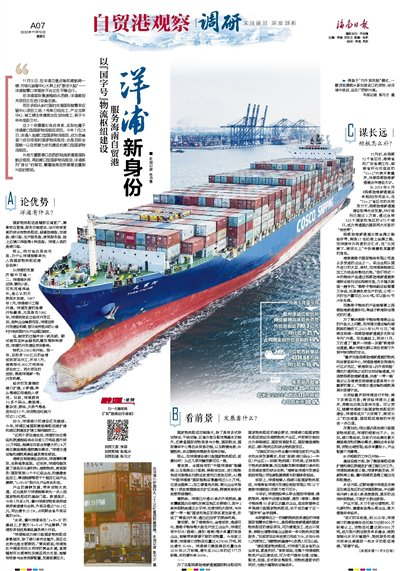 《海南日报》2023年11月10日A07版版面图