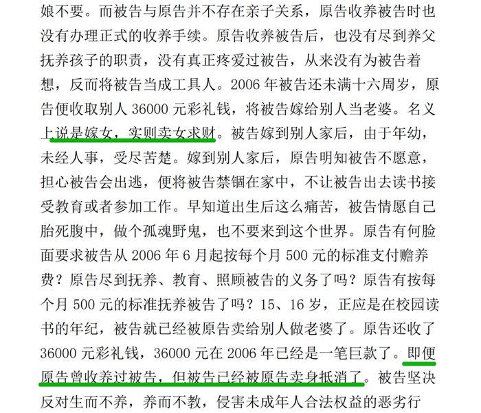 ▲《民事判决书》中黄某2的申辩
