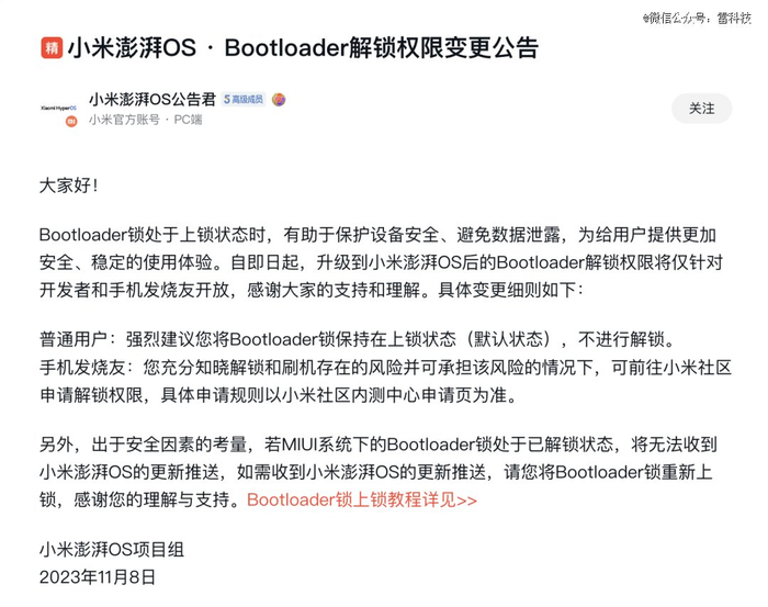 （图源：小米社区）