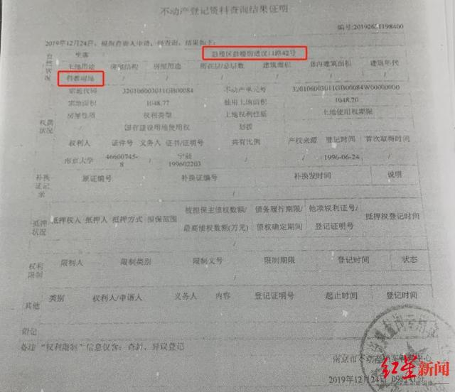 ▲《不动产登记资料查询结果证明》显示汉口路42号土地用途为“科教用地”