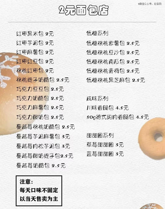 日照2元面包店菜单，图片来源：受访者供图