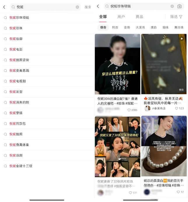 图：倪妮珍珠项链“出圈”。来源：小红书