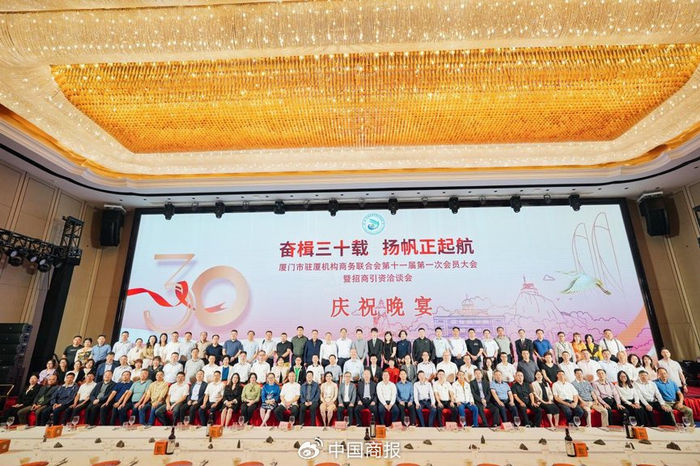 厦门市驻厦机构商务联合会举办庆祝晚宴，与来宾共度温馨难忘的夜晚。