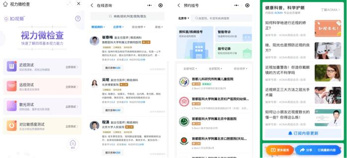 视力检测、在线问诊、科普宣传等一站式健康服务