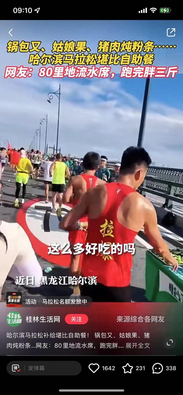 ▲（2023年哈尔滨马拉松。图源/小红书截图）
