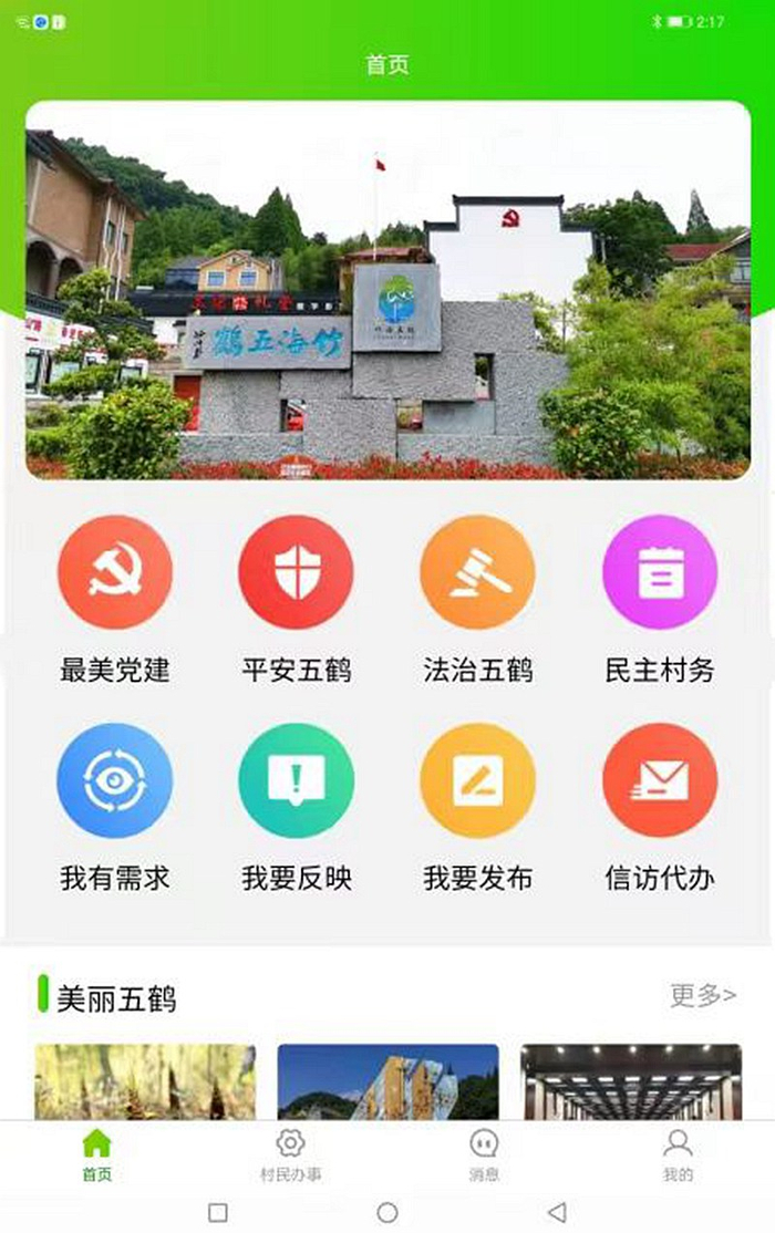 通过“掌上矛调”APP，群众足不出户就可申请矛盾纠纷调处。网络截图