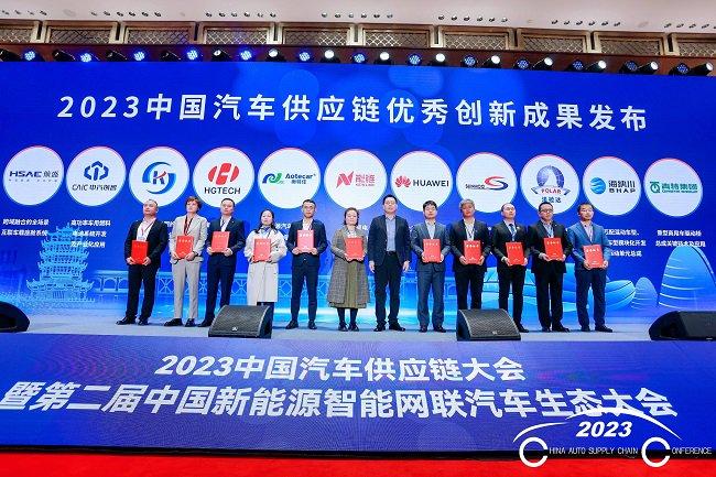 华为数字能源荣获“2023中国汽车供应链优秀创新成果奖”